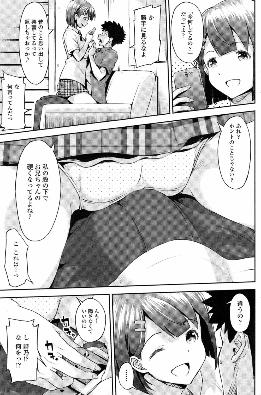 COMIC SIGMA 2014年11月号 Vol.82 Page.127
