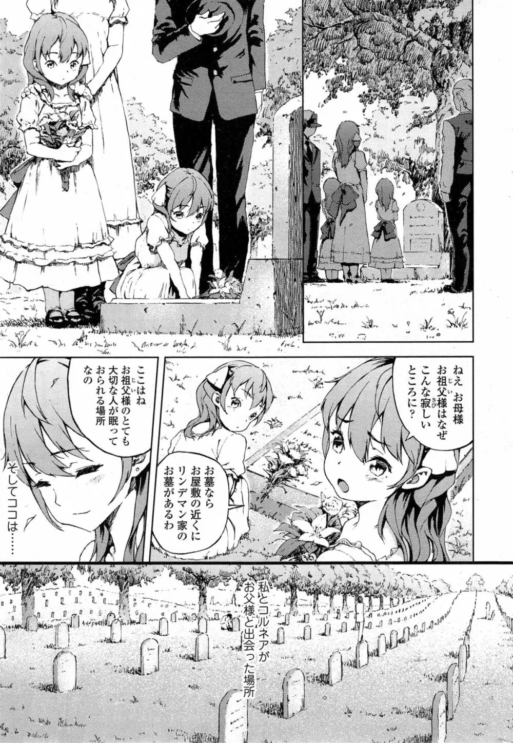 COMIC SIGMA 2014年11月号 Vol.82 Page.37