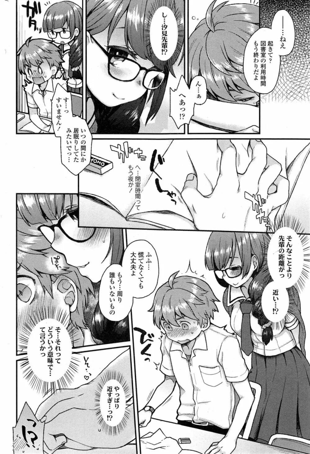 COMIC SIGMA 2014年11月号 Vol.82 Page.58