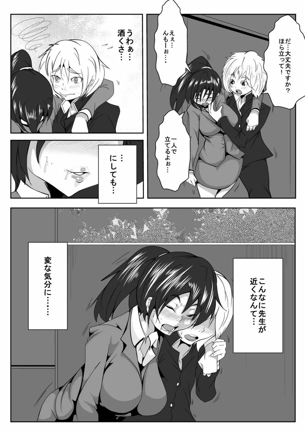 教師に強気に攻められる Page.5