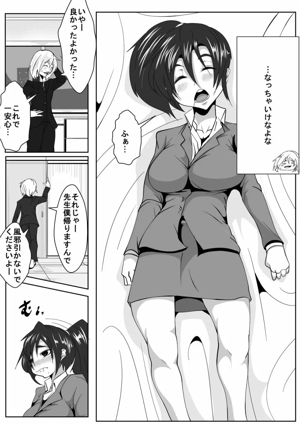 教師に強気に攻められる Page.6