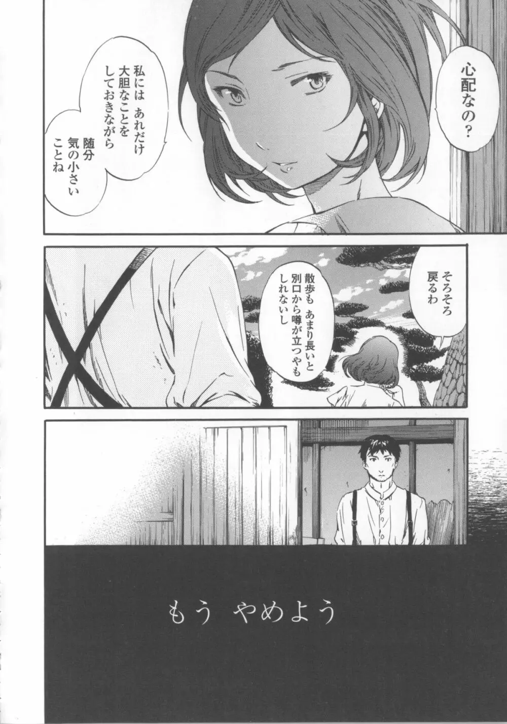 Heavenly Page.161