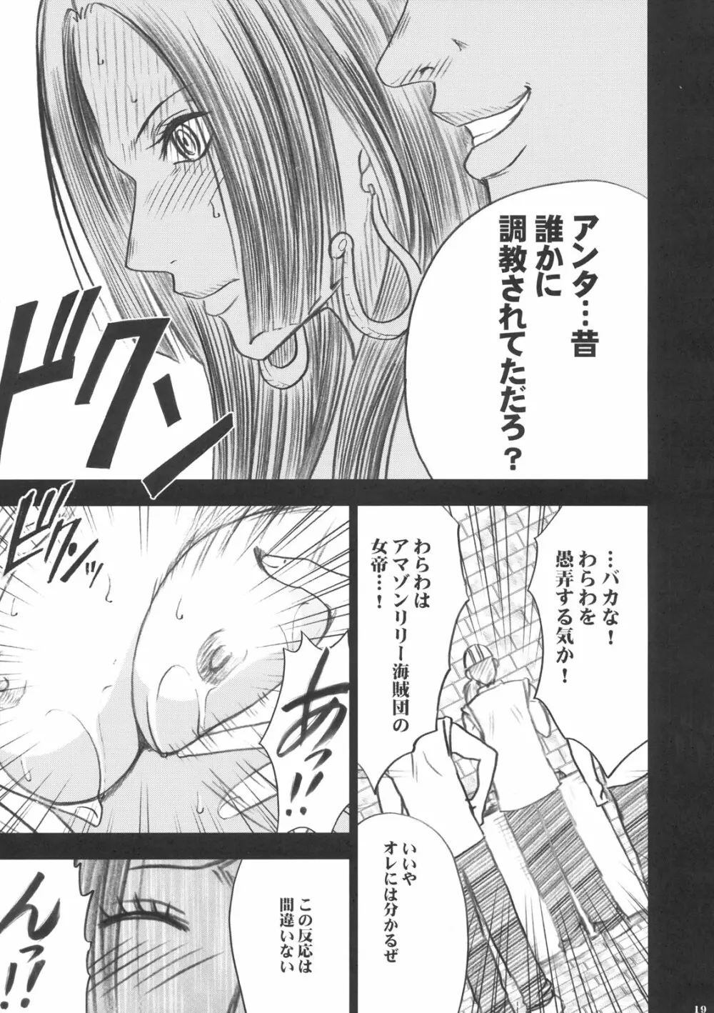 蛇姫 Page.20