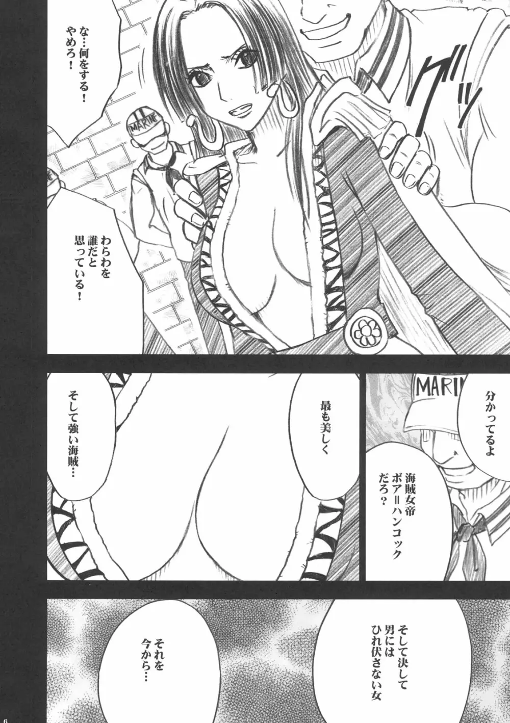 蛇姫 Page.7