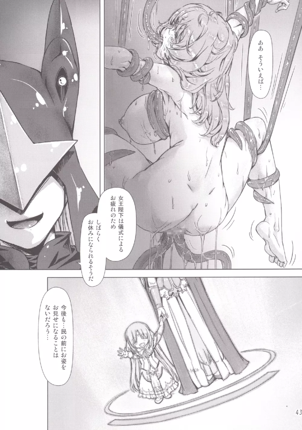 スク水戦隊ビキニンジャー 4 Page.43