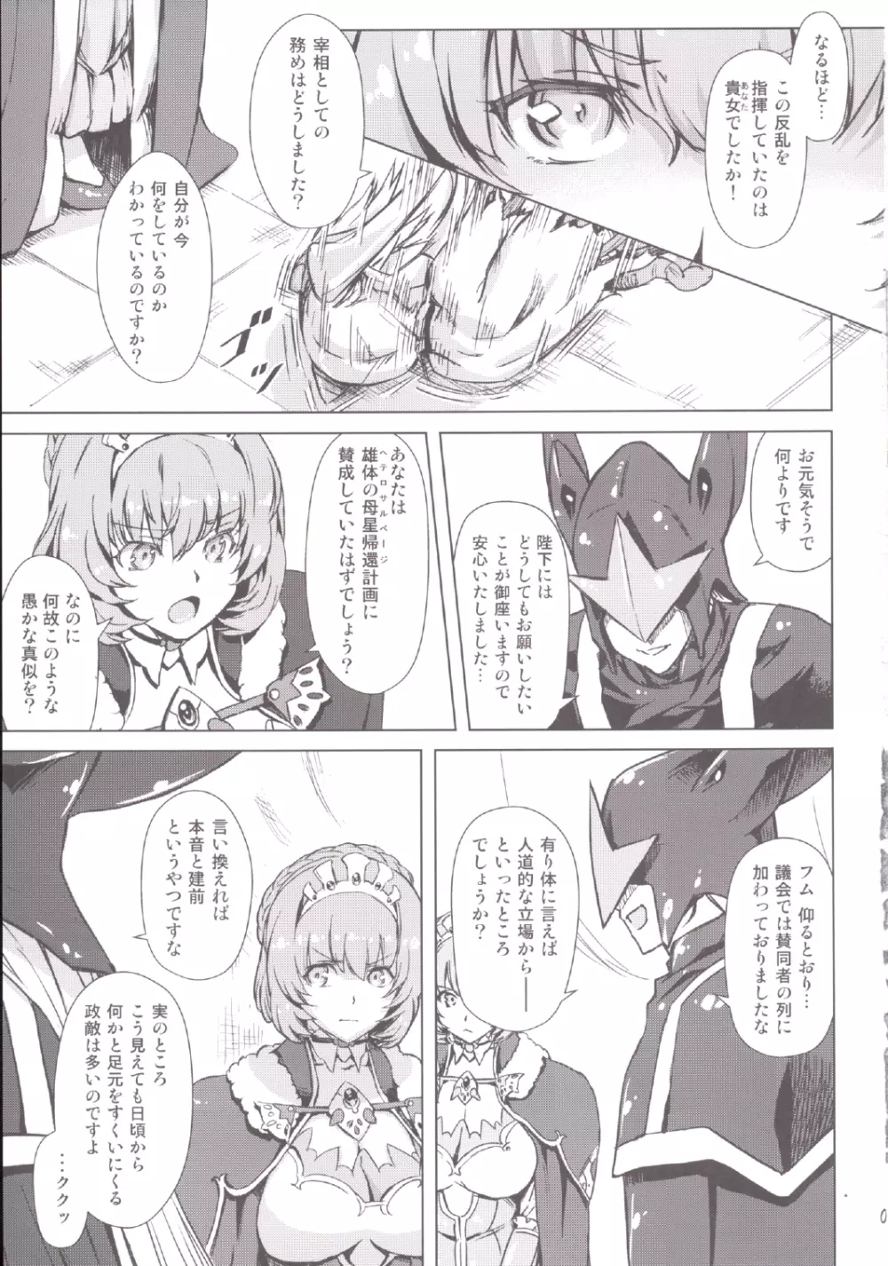 スク水戦隊ビキニンジャー 4 Page.9