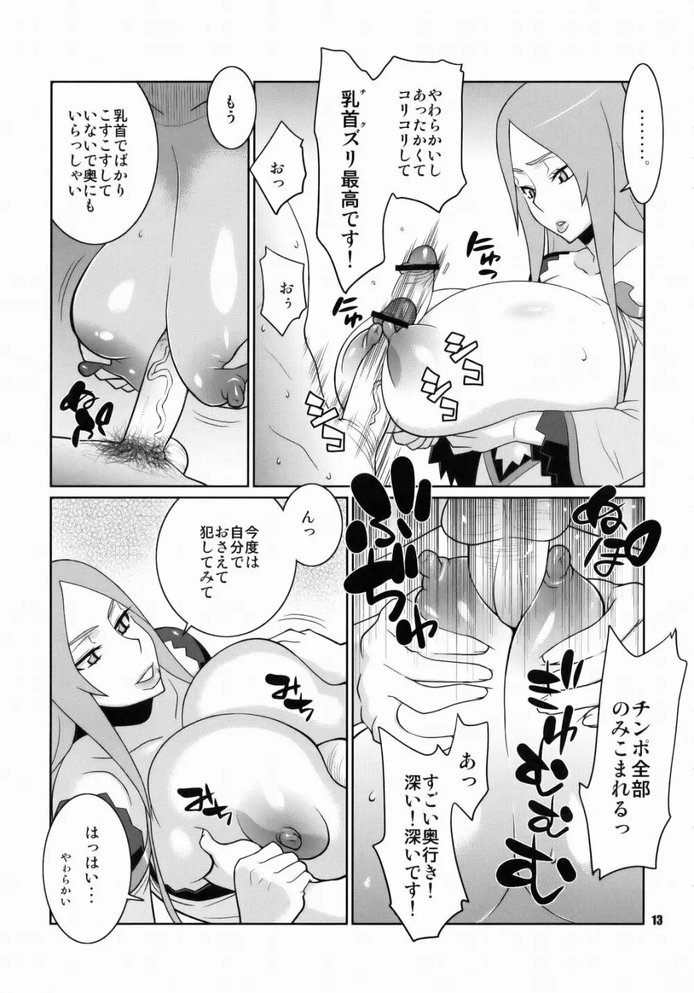 マキナ＆ガーネットと年越しSEX三昧 Page.12