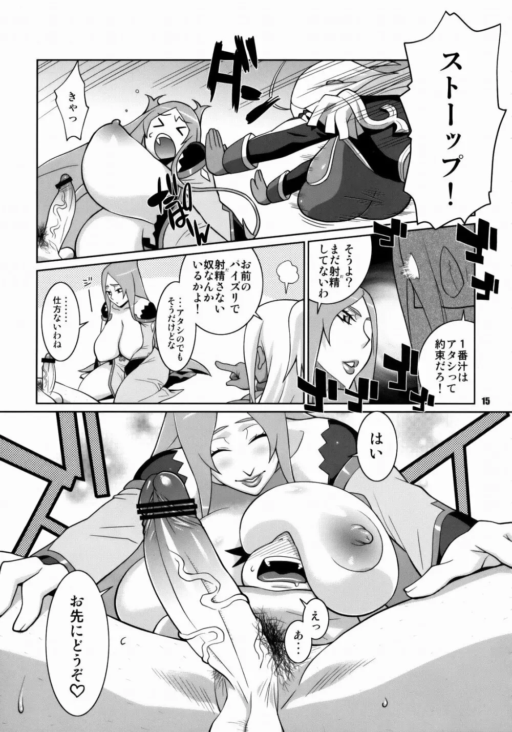 マキナ＆ガーネットと年越しSEX三昧 Page.14