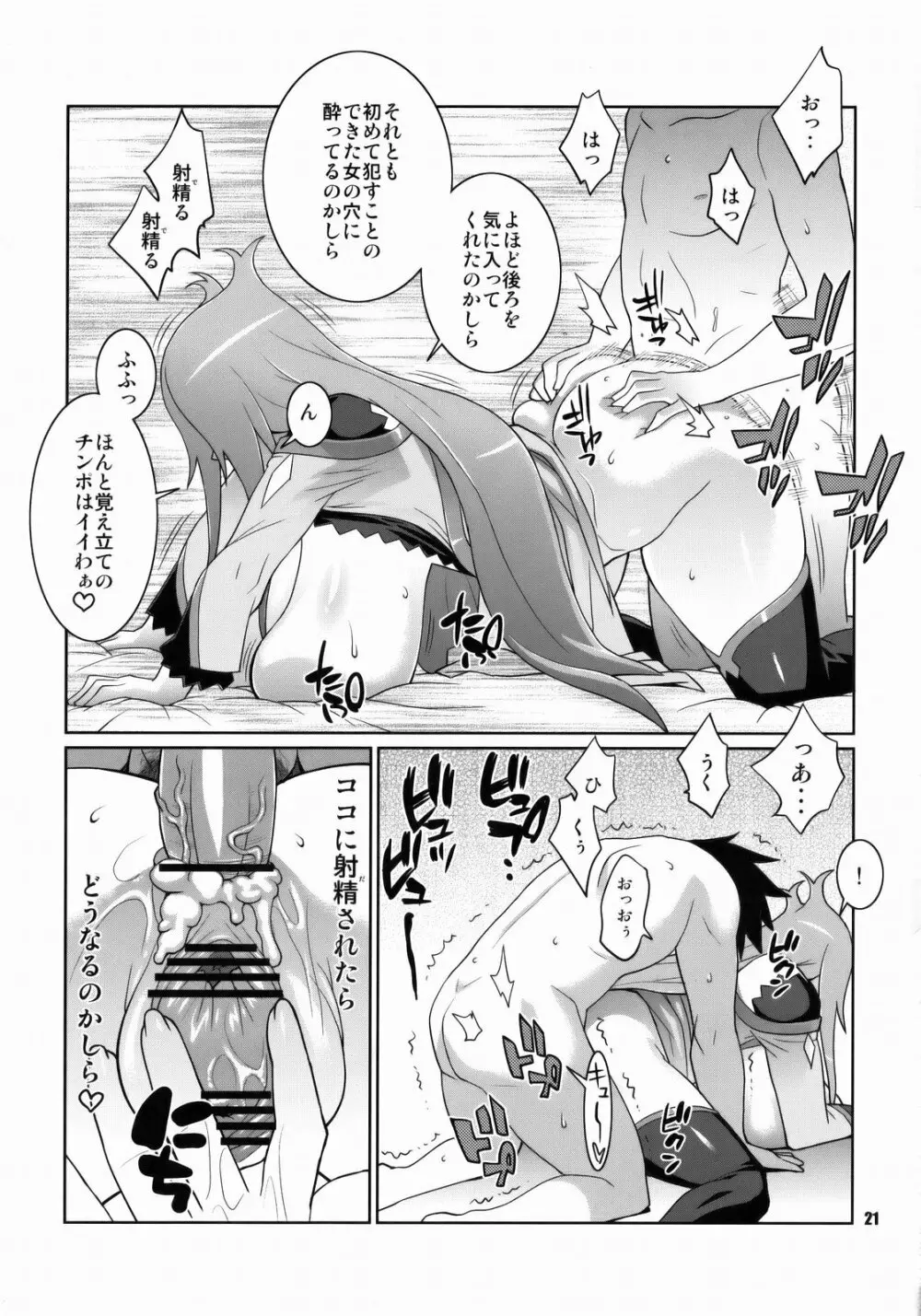 マキナ＆ガーネットと年越しSEX三昧 Page.20