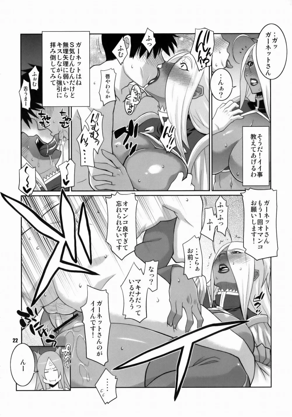 マキナ＆ガーネットと年越しSEX三昧 Page.21