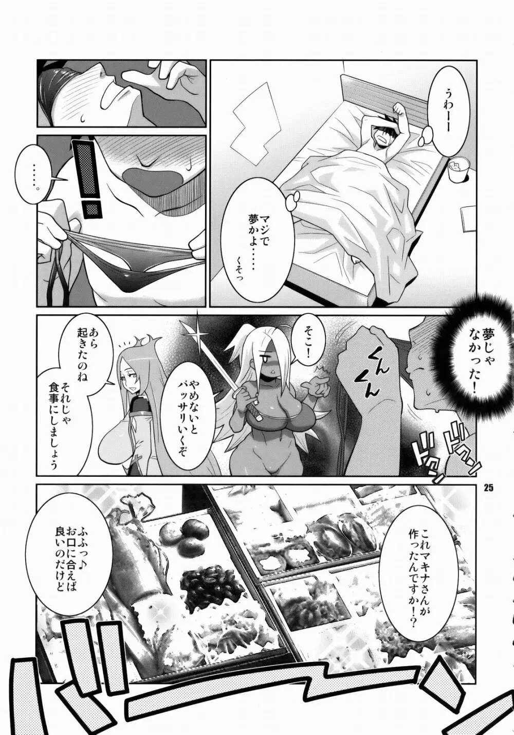 マキナ＆ガーネットと年越しSEX三昧 Page.24