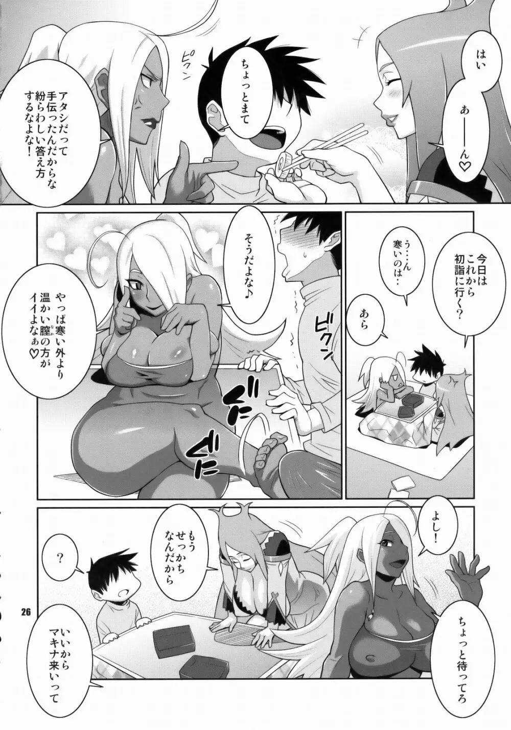 マキナ＆ガーネットと年越しSEX三昧 Page.25