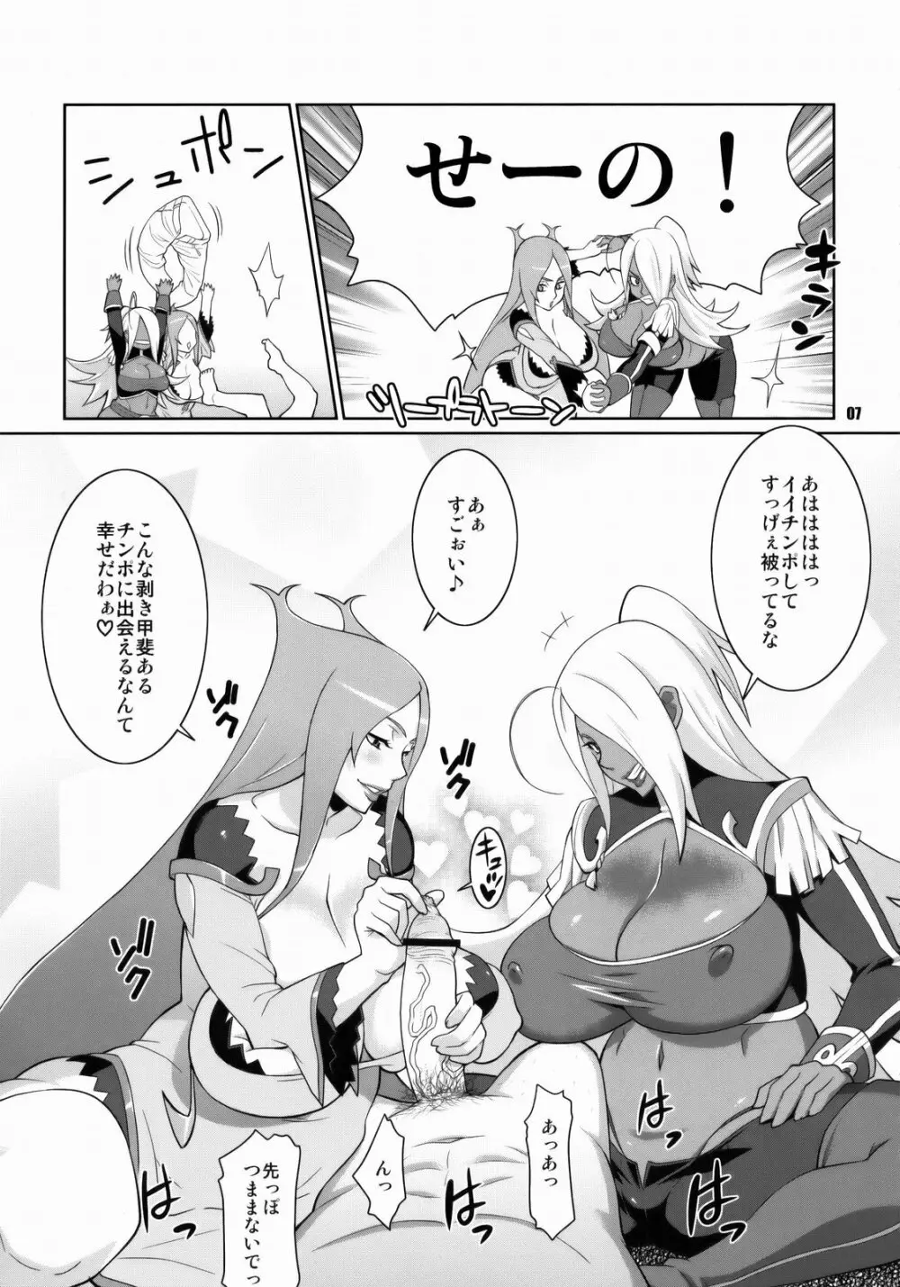 マキナ＆ガーネットと年越しSEX三昧 Page.6