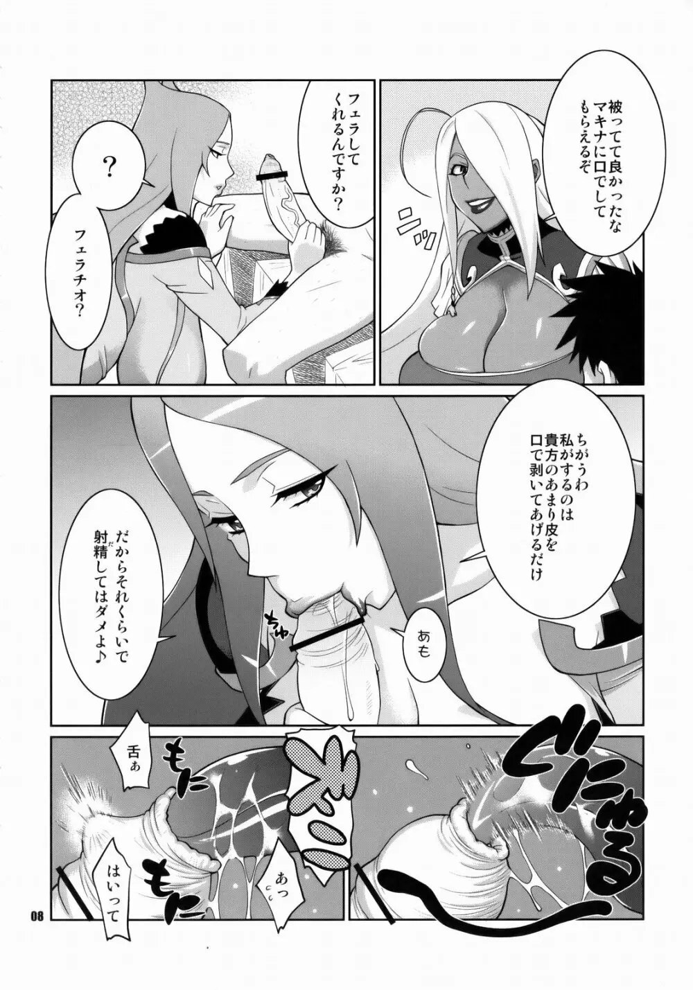 マキナ＆ガーネットと年越しSEX三昧 Page.7