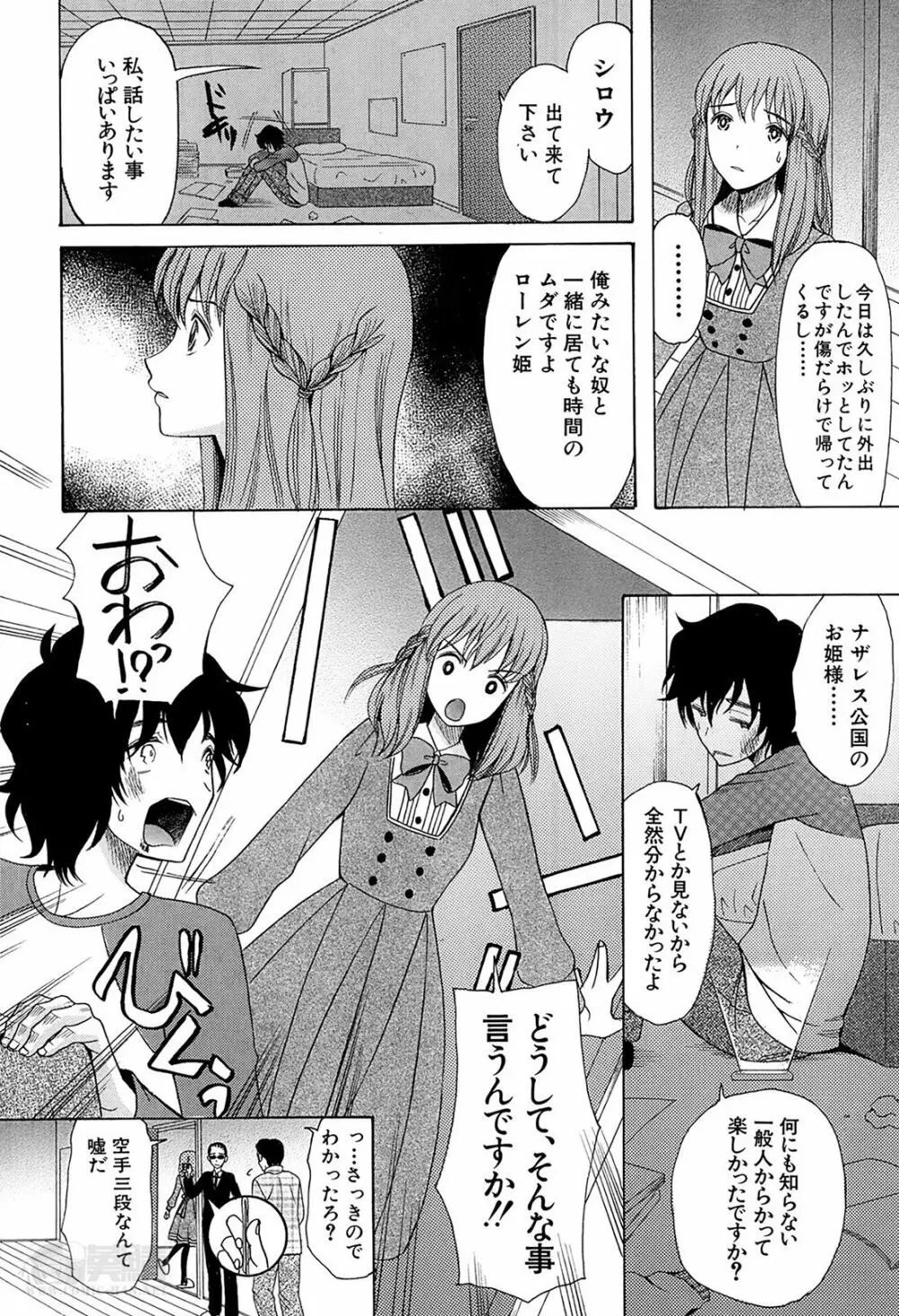 姫様日和 Page.10