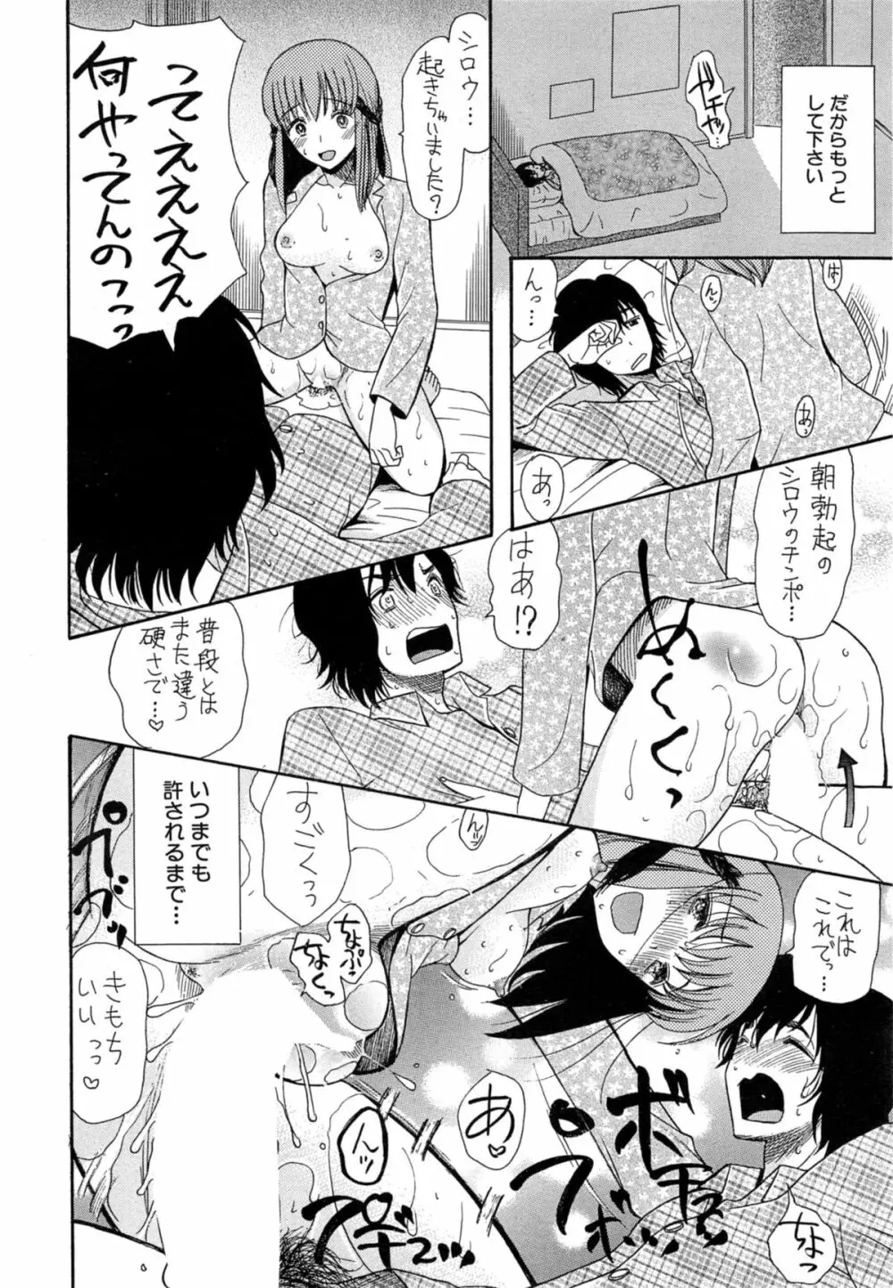 姫様日和 Page.106