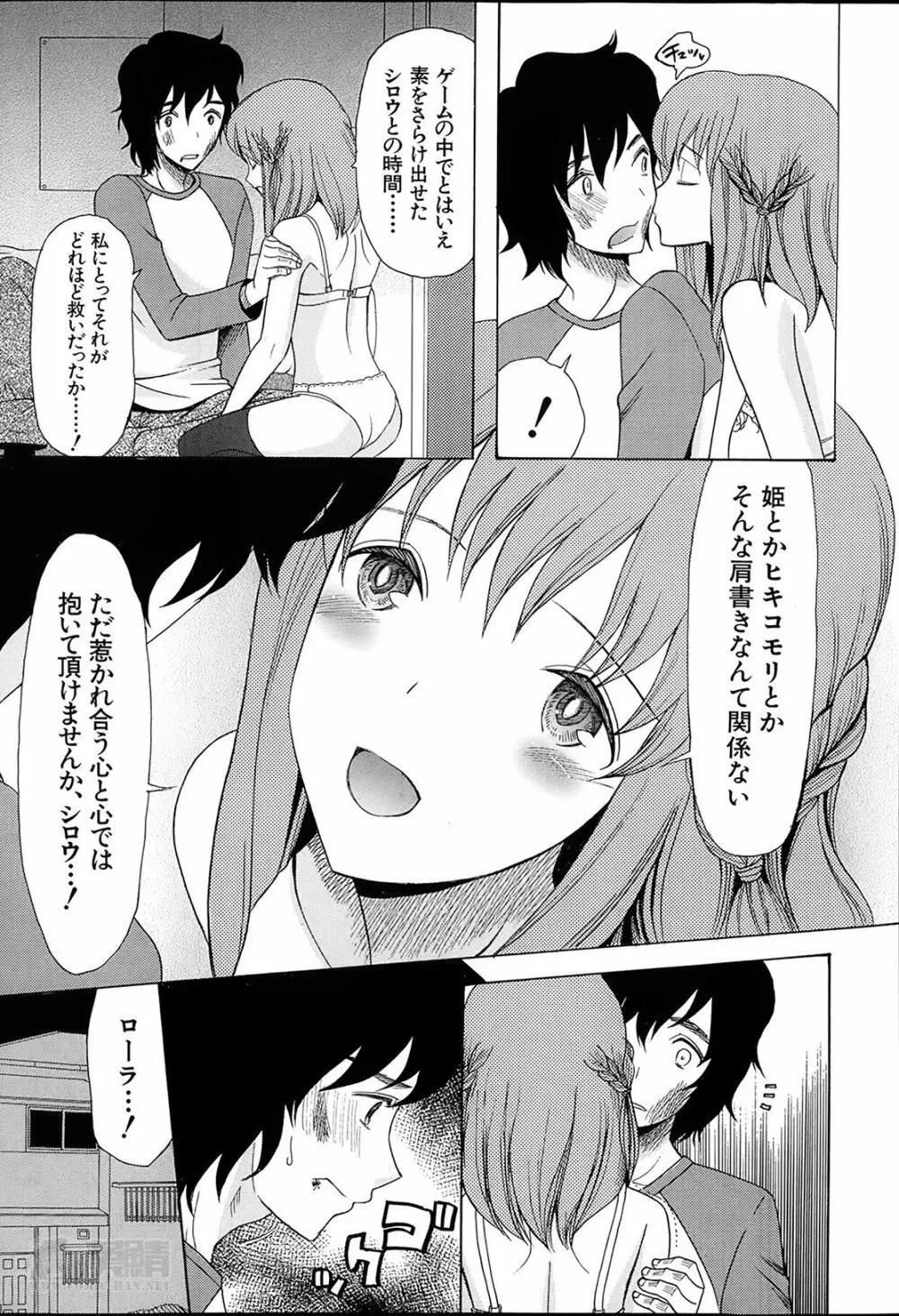 姫様日和 Page.13