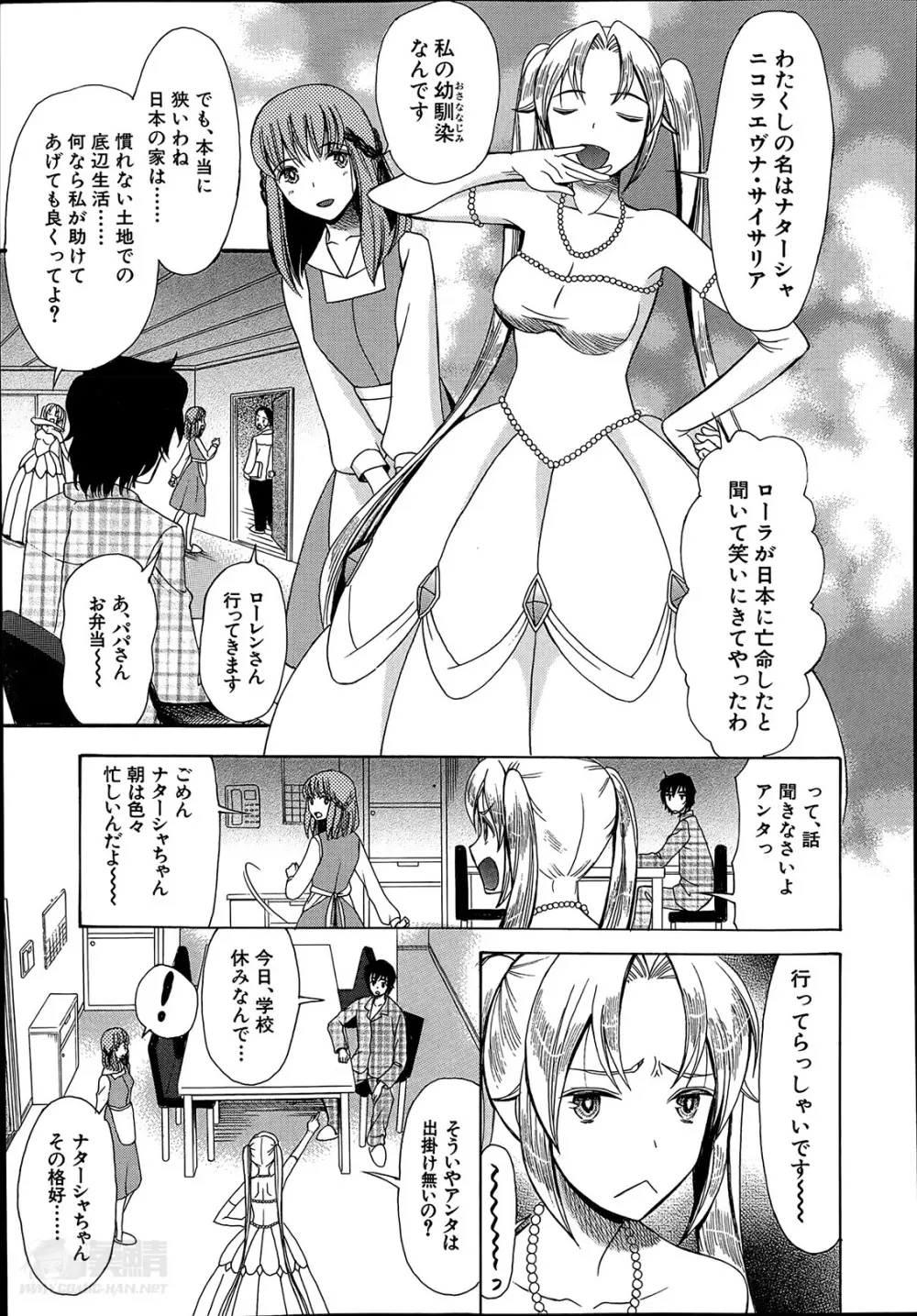 姫様日和 Page.37