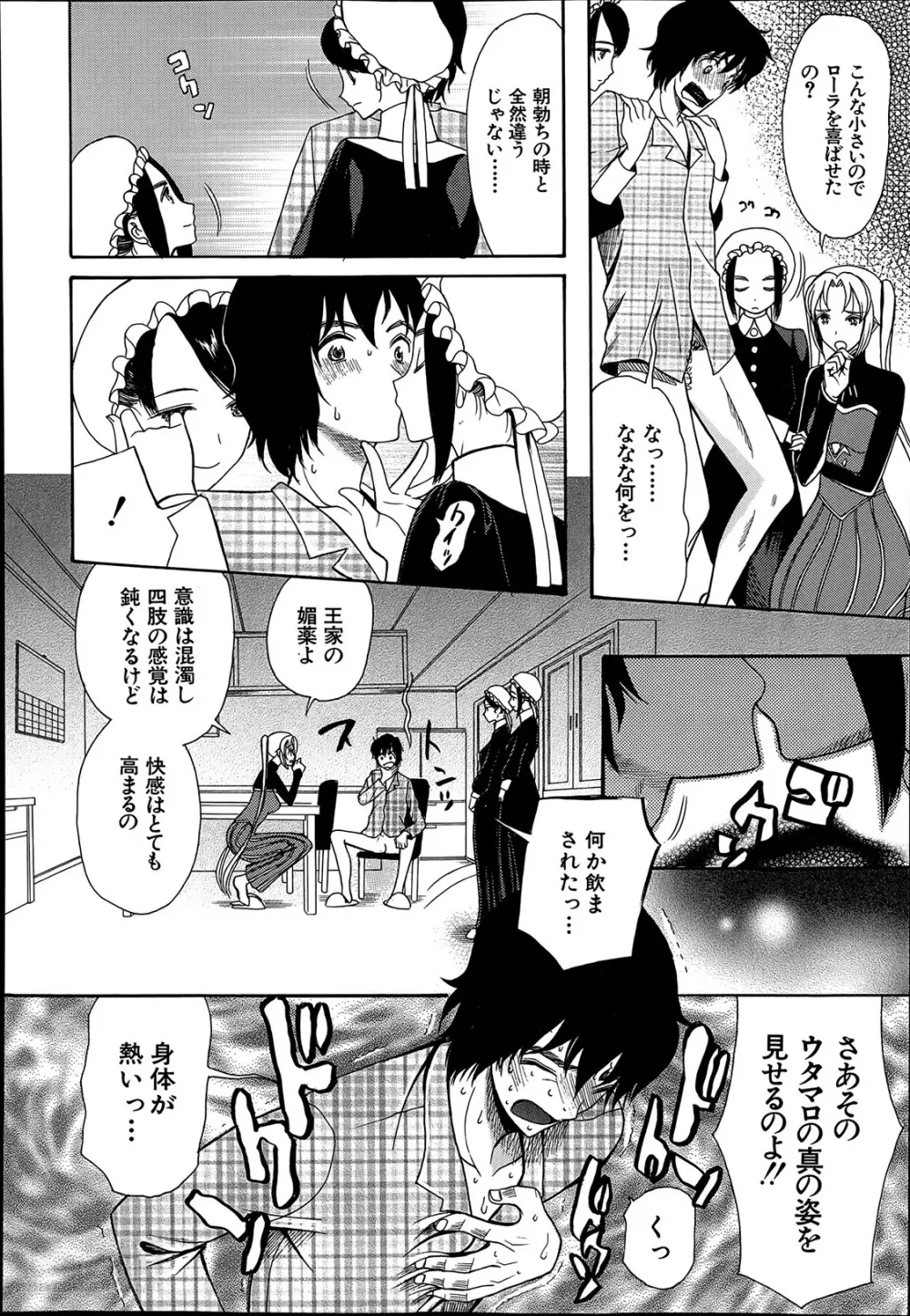 姫様日和 Page.42