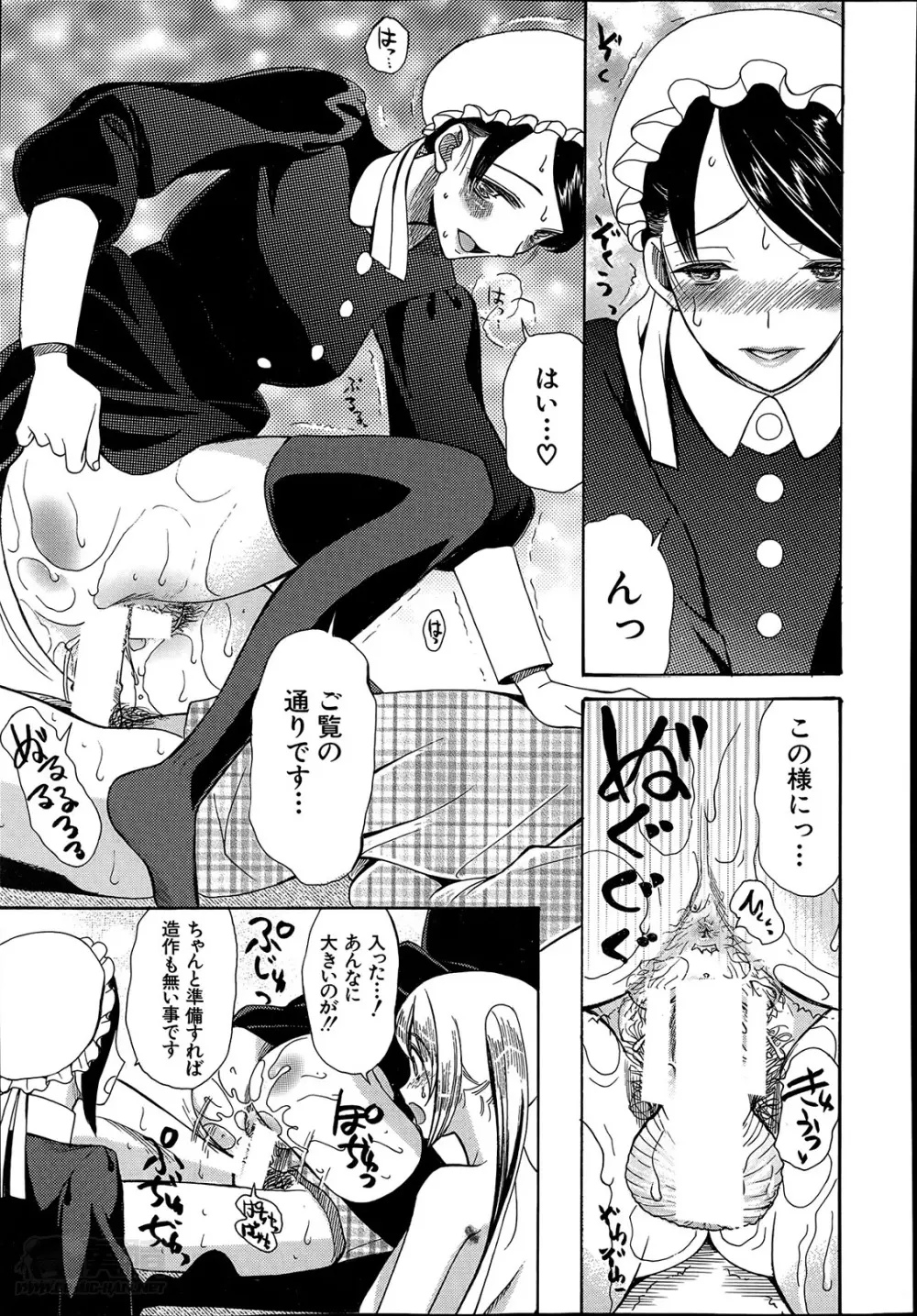 姫様日和 Page.47