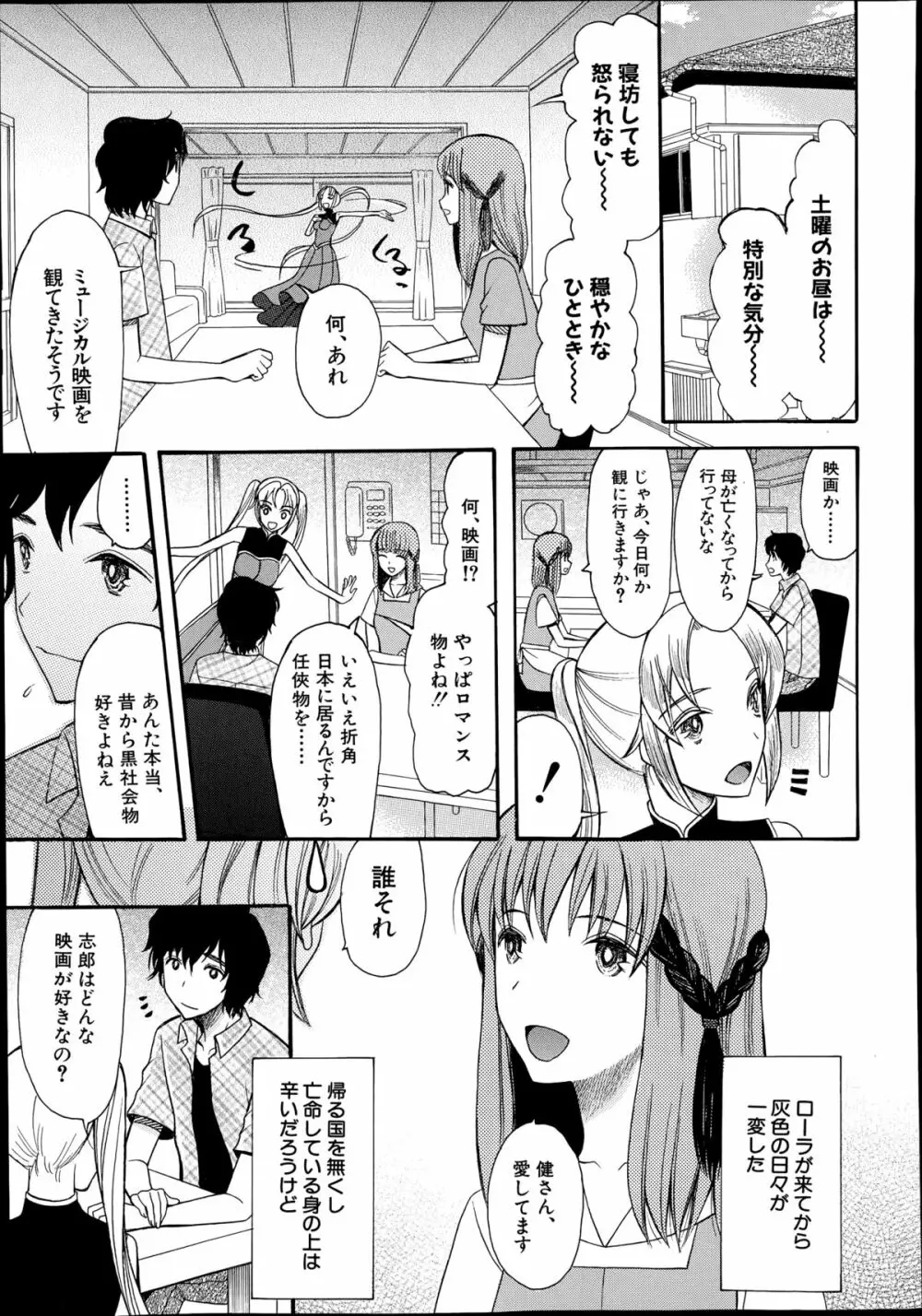 姫様日和 Page.65