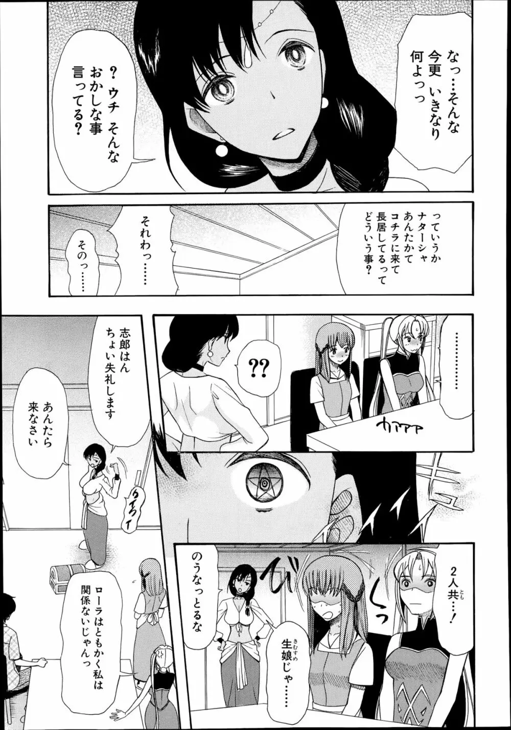 姫様日和 Page.69