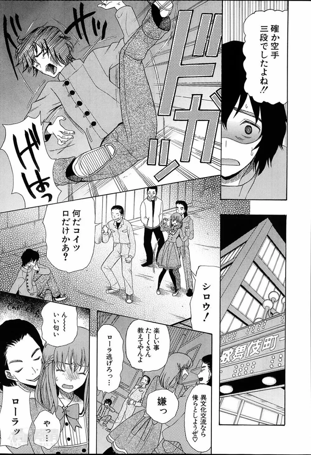 姫様日和 Page.7