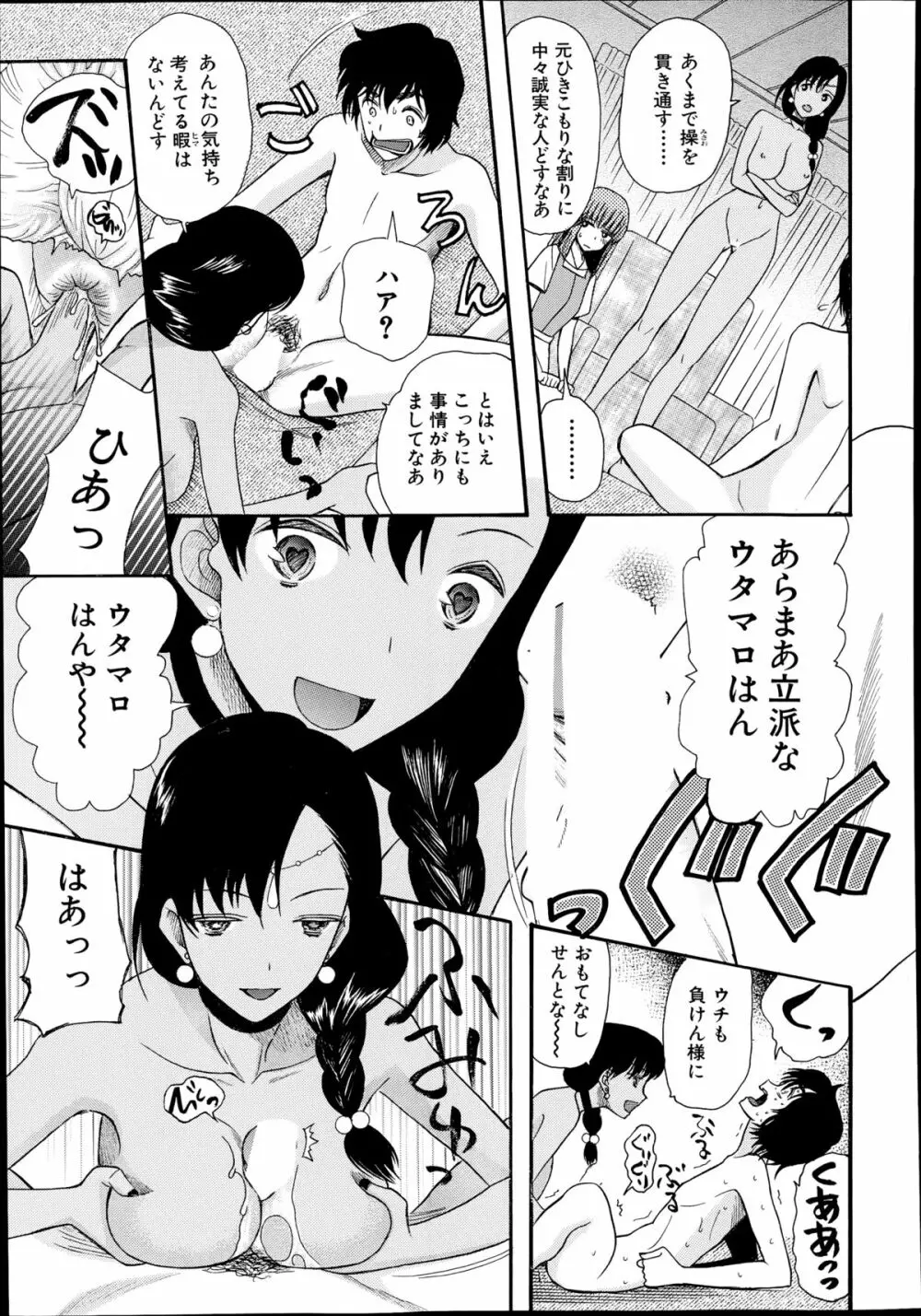 姫様日和 Page.73