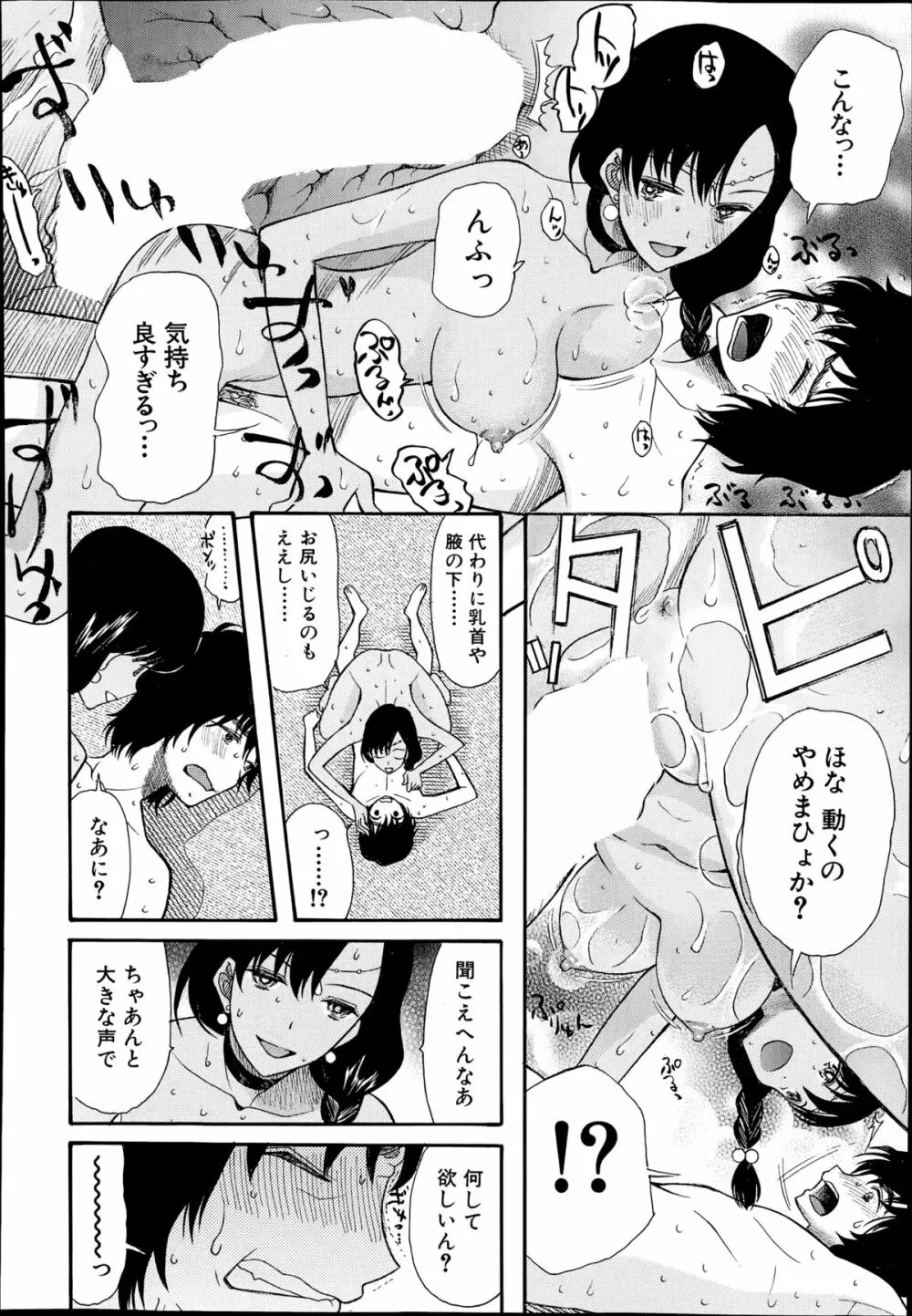 姫様日和 Page.86