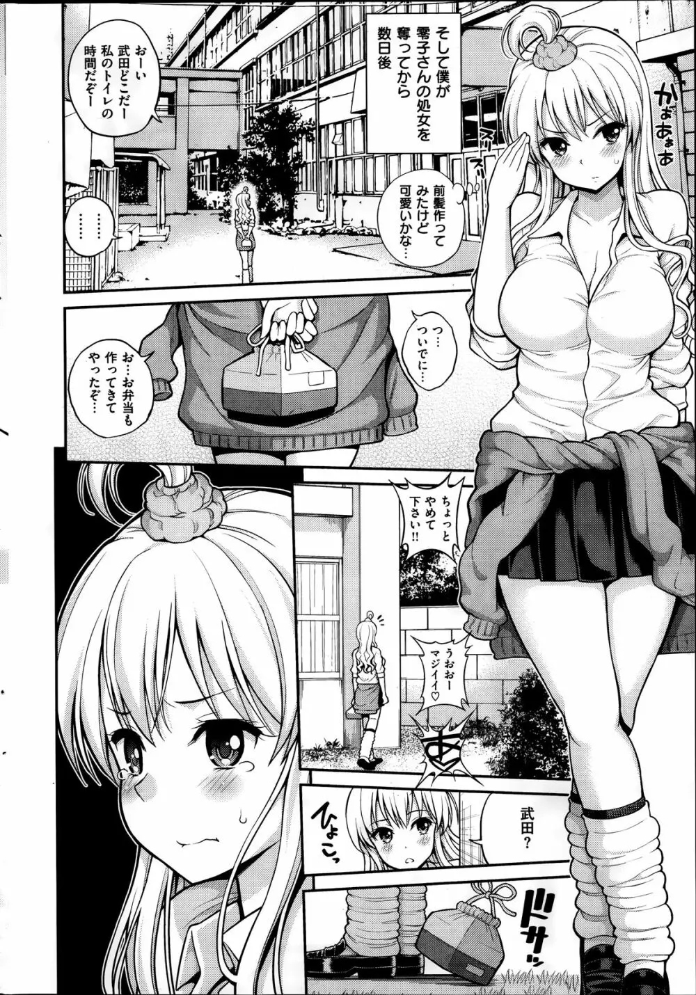 公開はめまショー 第1-3話 Page.34