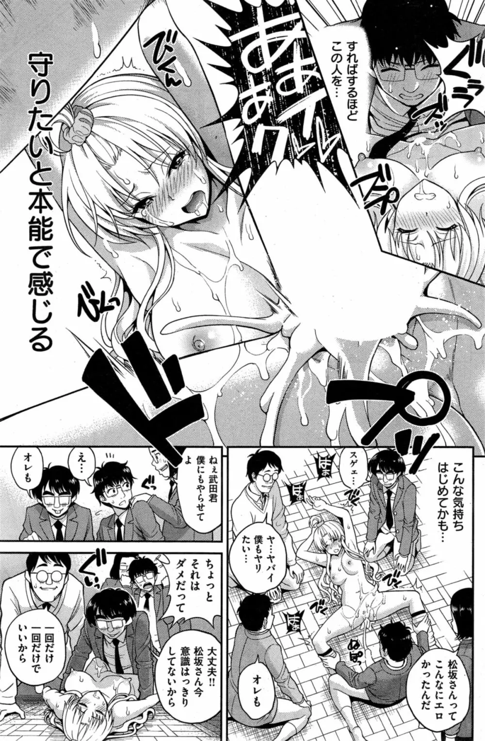 公開はめまショー 第1-3話 Page.63