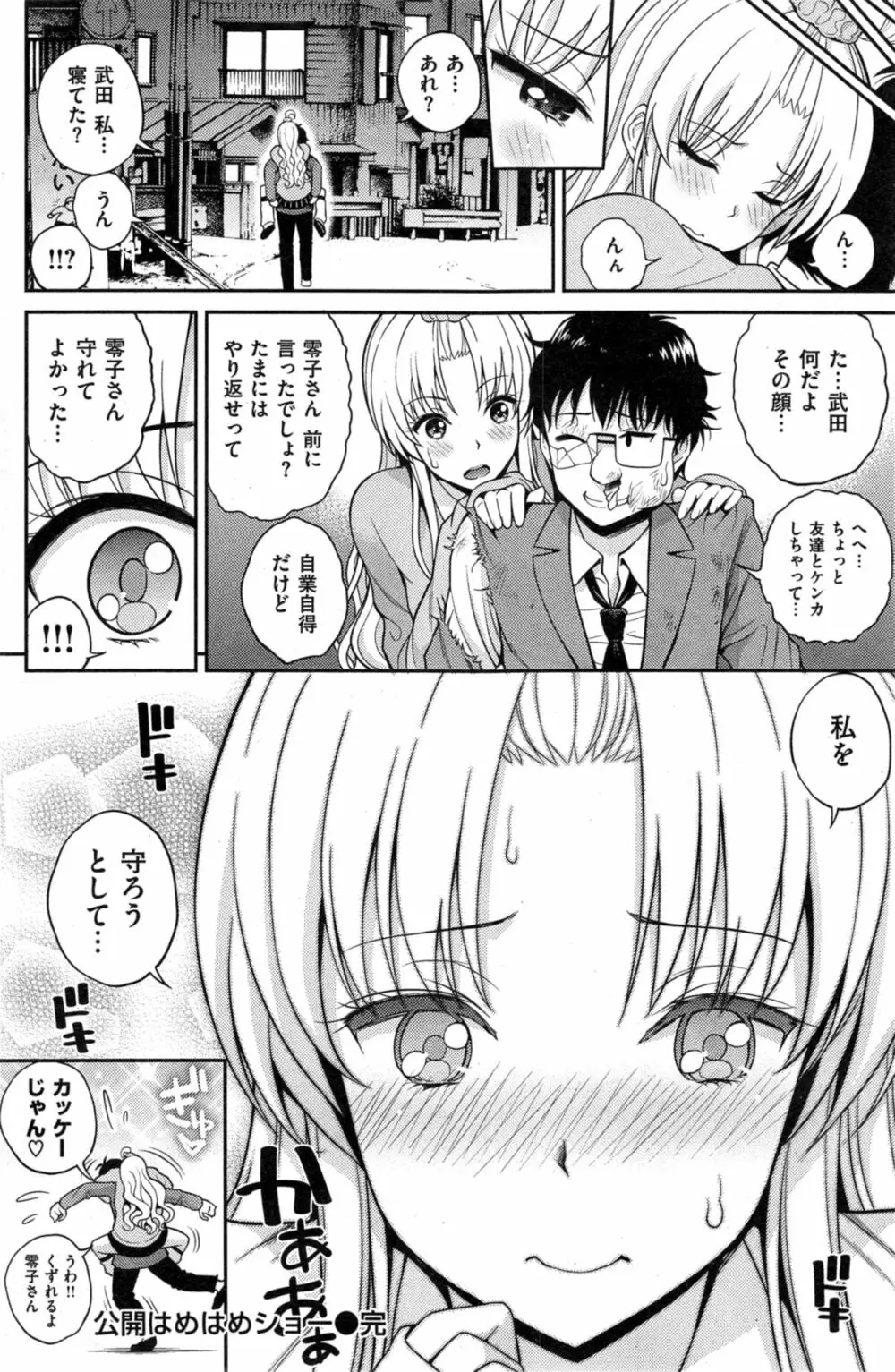 公開はめまショー 第1-3話 Page.64