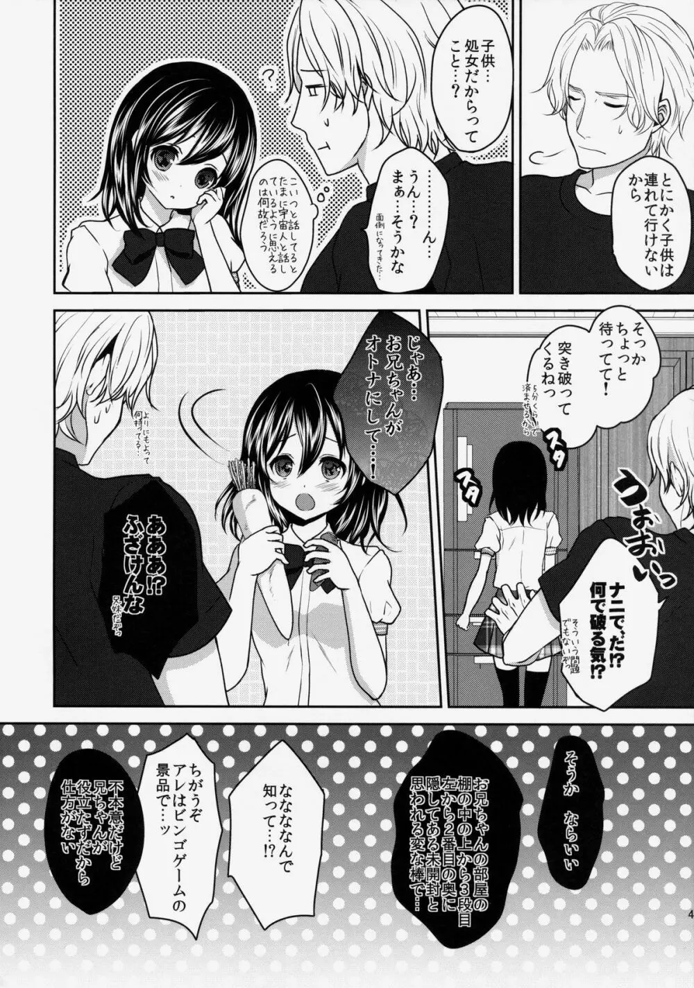 お兄ちゃんにオトナにして貰おう! Page.4