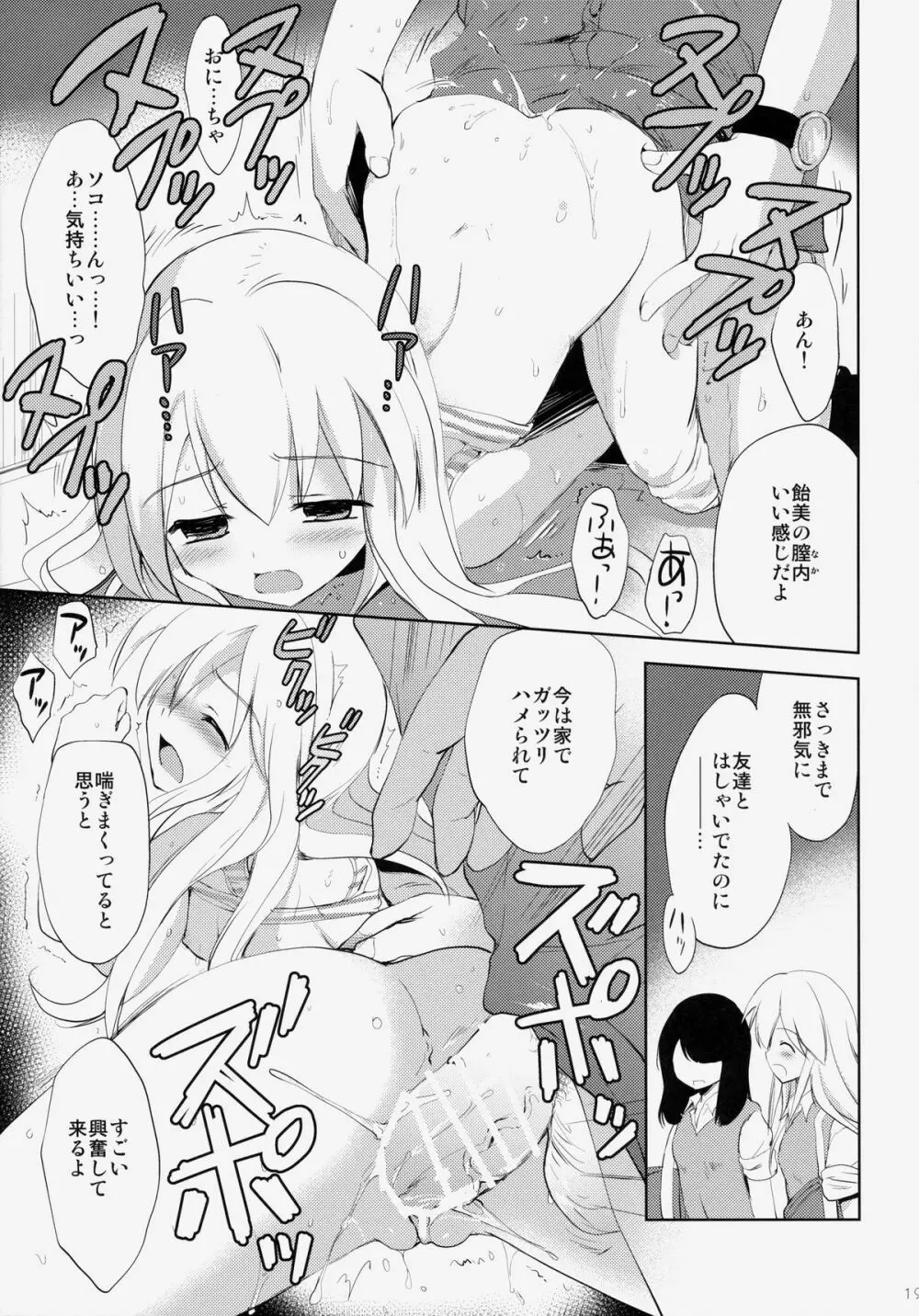 はじめてのいもうと!? 2 Page.18