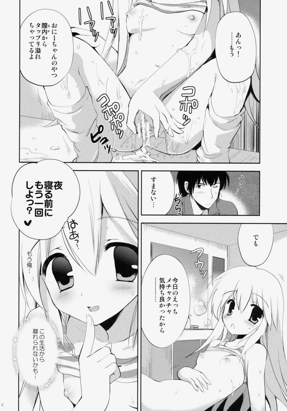 はじめてのいもうと!? 2 Page.23