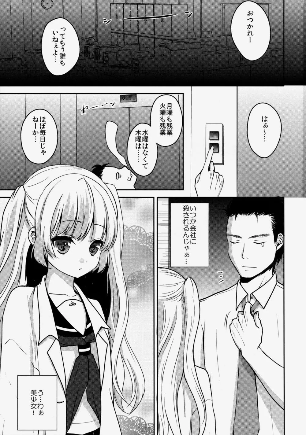 密室と少女と甘いお薬 Page.2