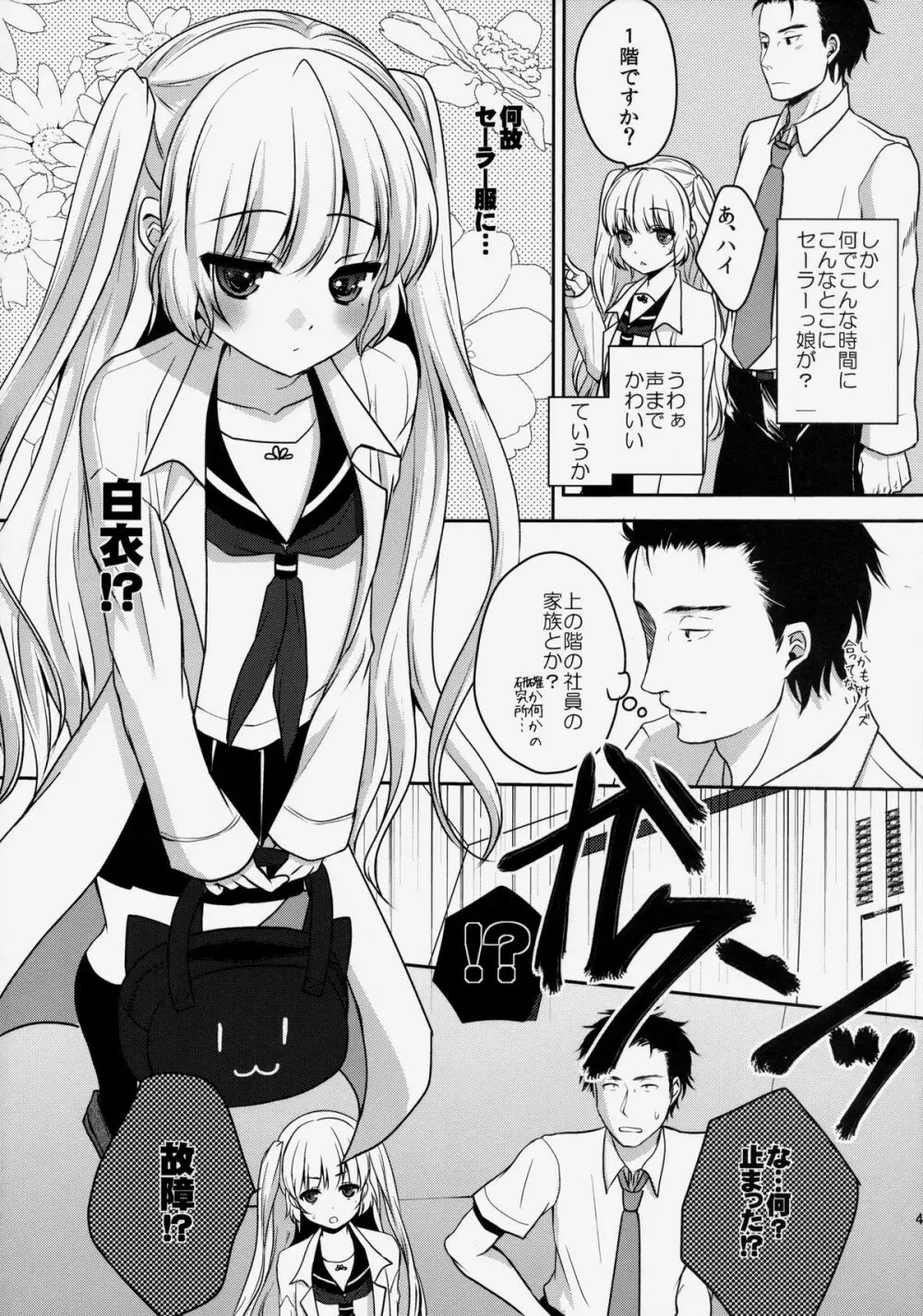 密室と少女と甘いお薬 Page.3