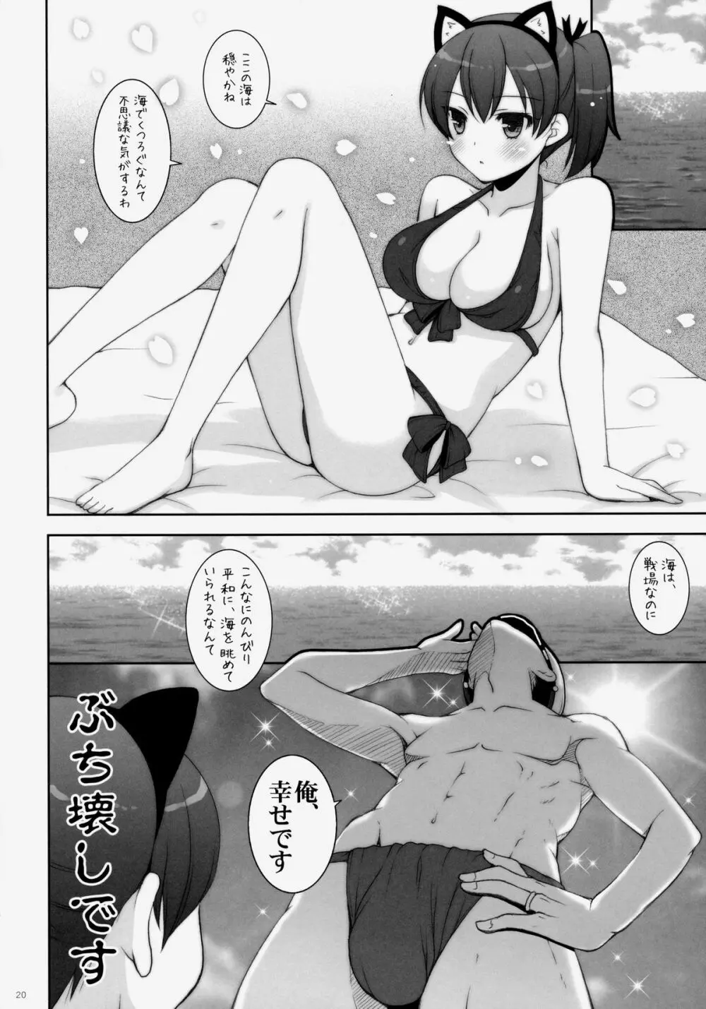 加賀ぱい 3 Page.19