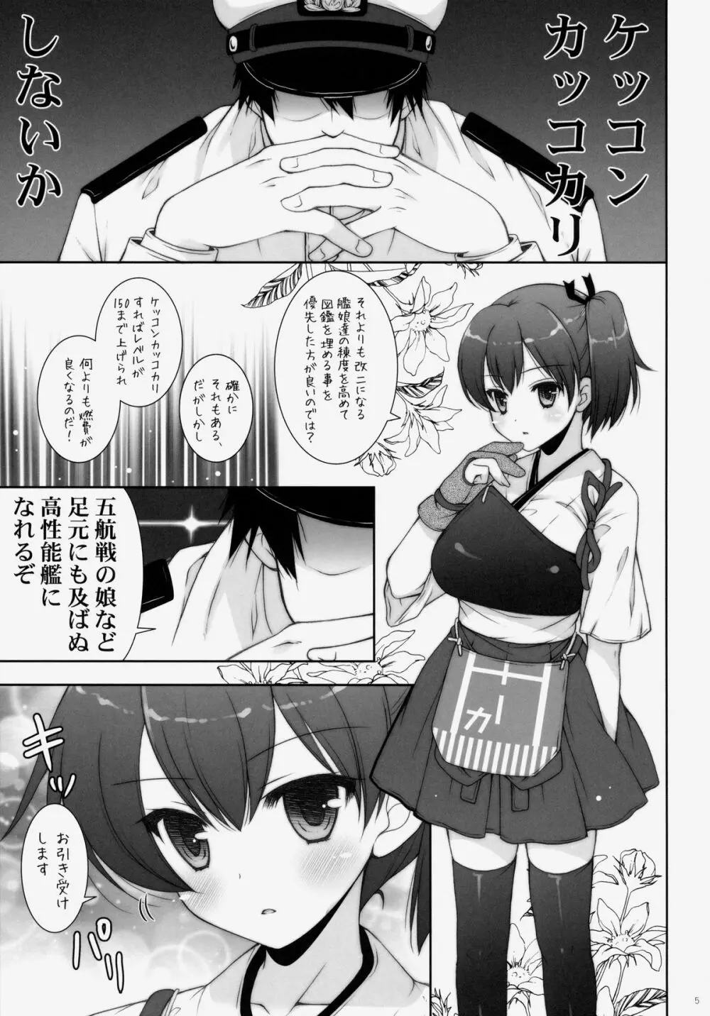 加賀ぱい 3 Page.4