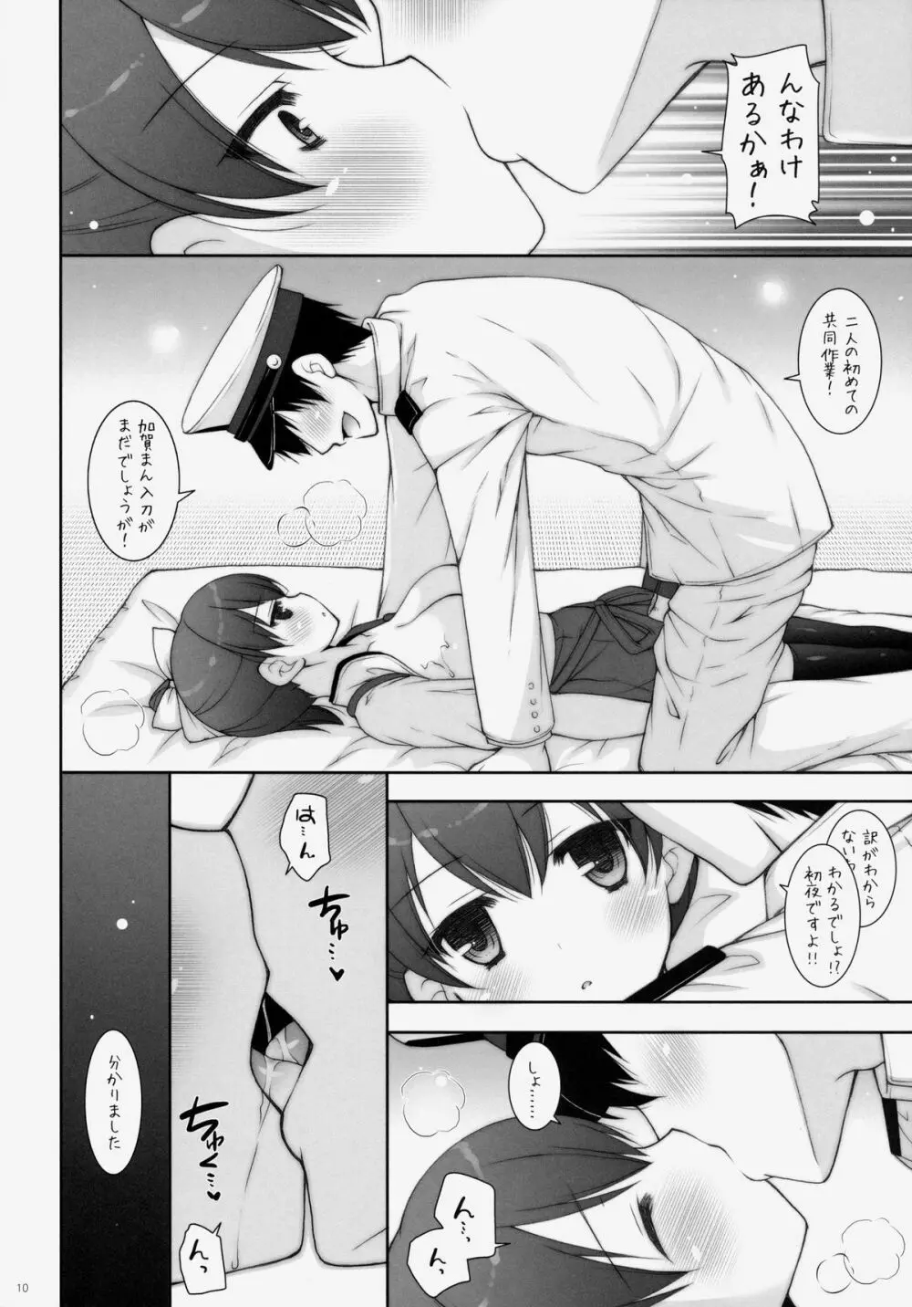 加賀ぱい 3 Page.9