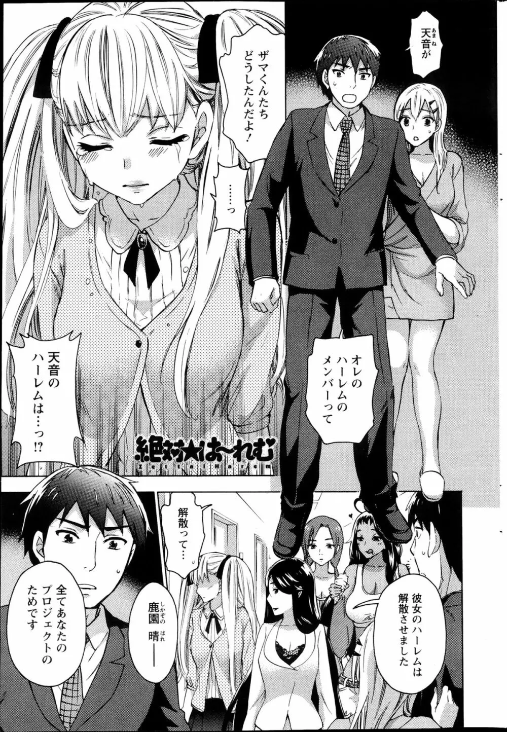 絶対★は～れむ 第40-52+4話 Page.1