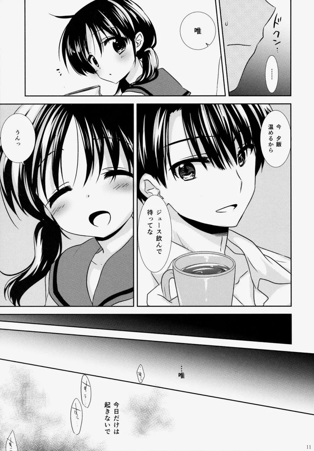 おやすみせっくす Page.12