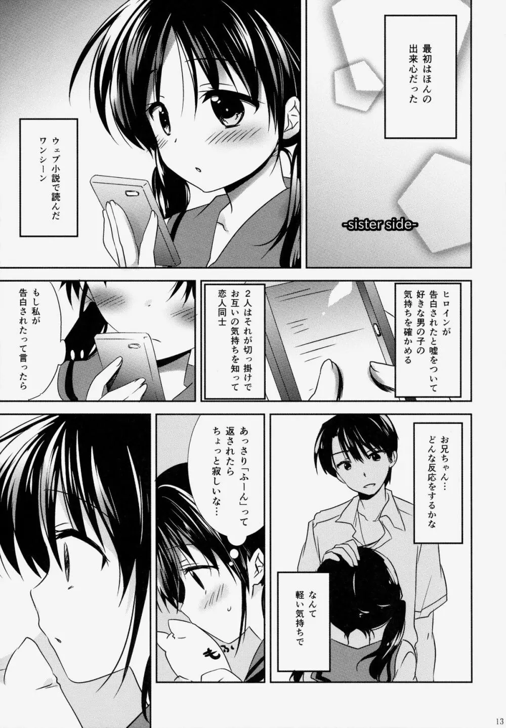 おやすみせっくす Page.14