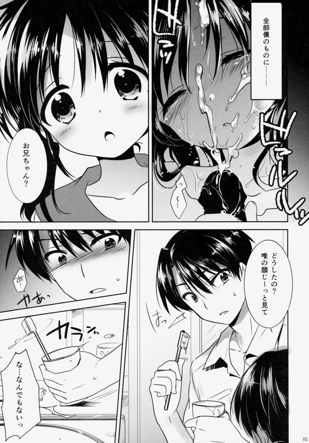 おやすみせっくす Page.6