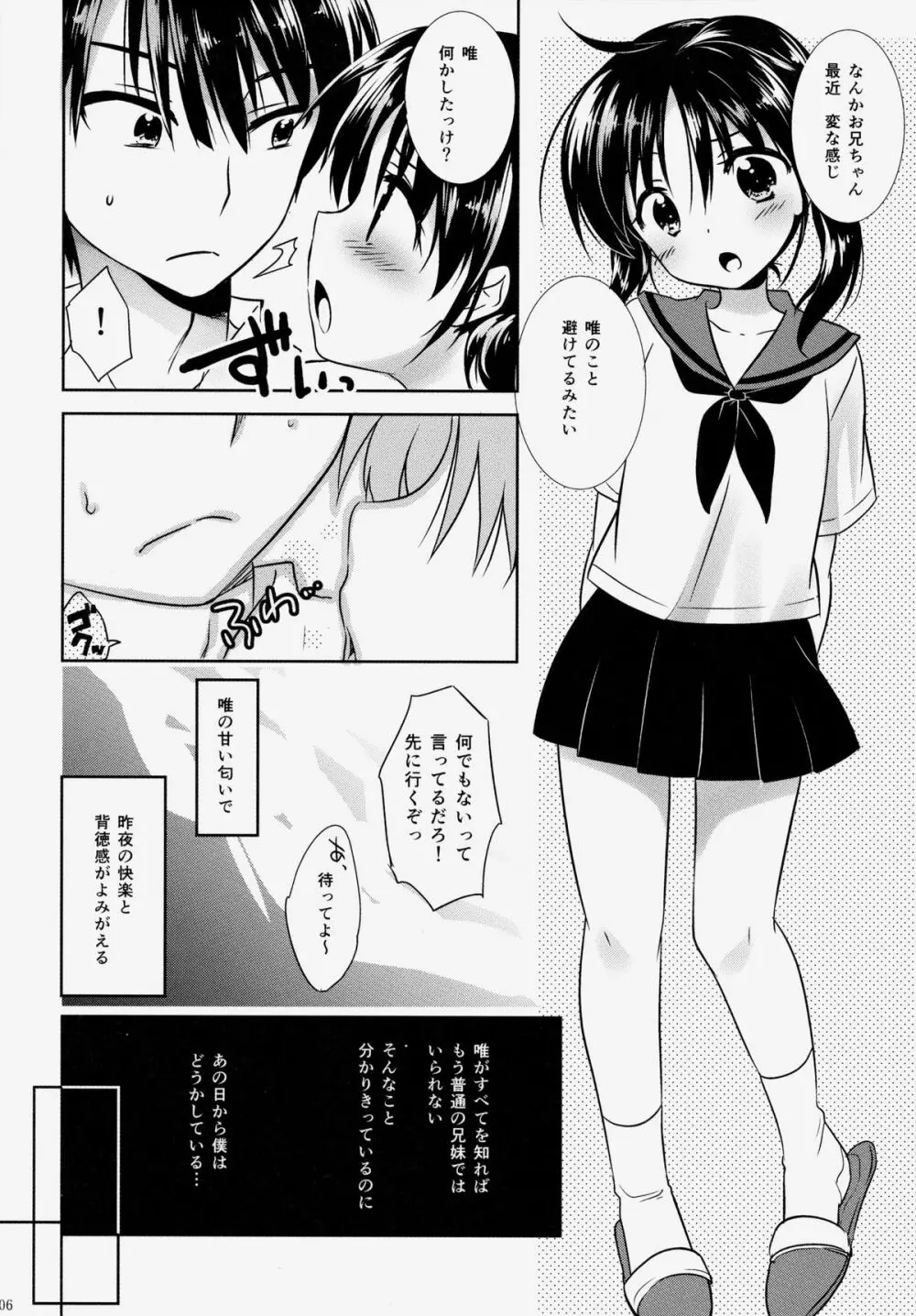 おやすみせっくす Page.7