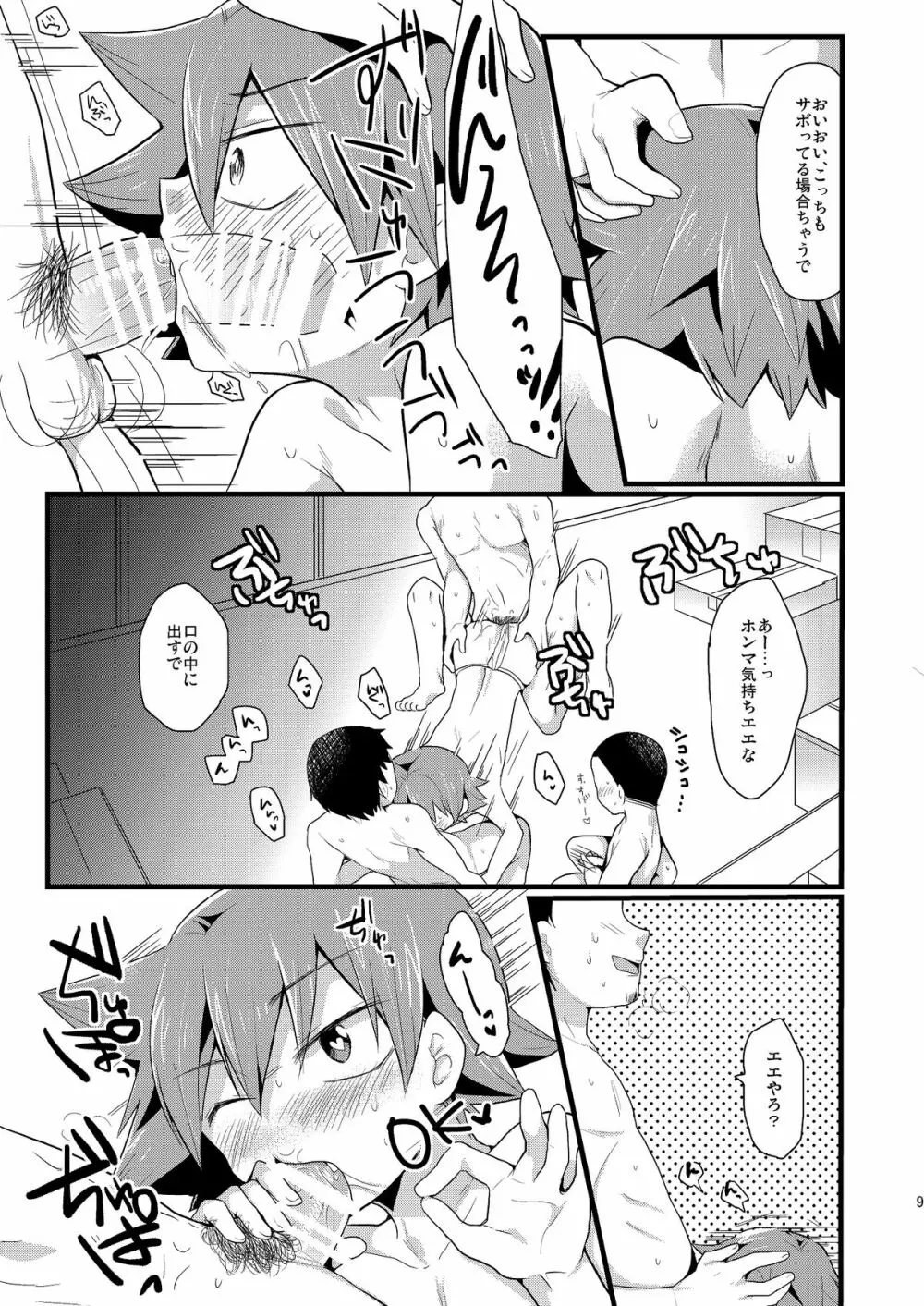 関西褌祭り Page.10