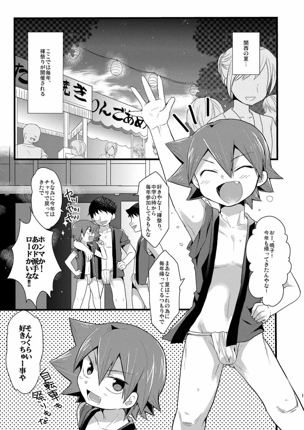 関西褌祭り Page.2