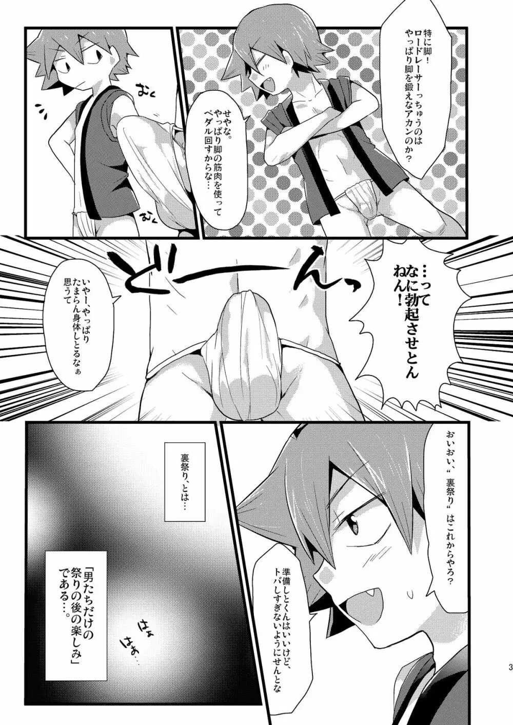 関西褌祭り Page.4