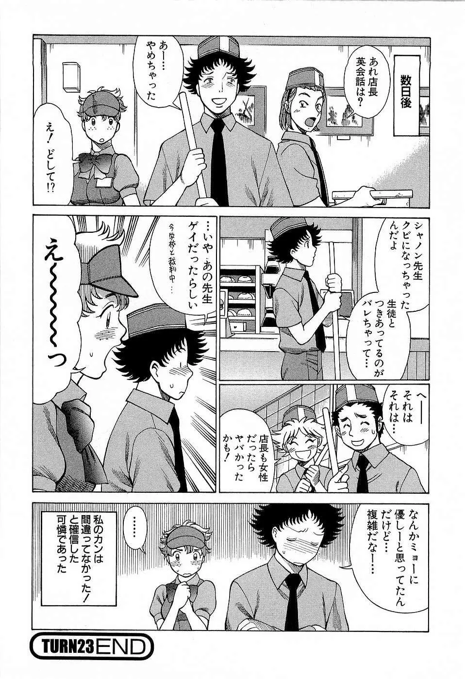 七色可憐×3 コスプレコンプレックス Page.119