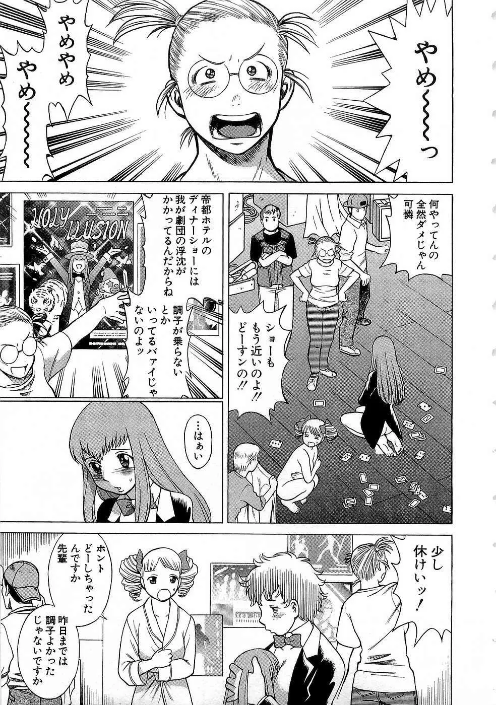 七色可憐×3 コスプレコンプレックス Page.12